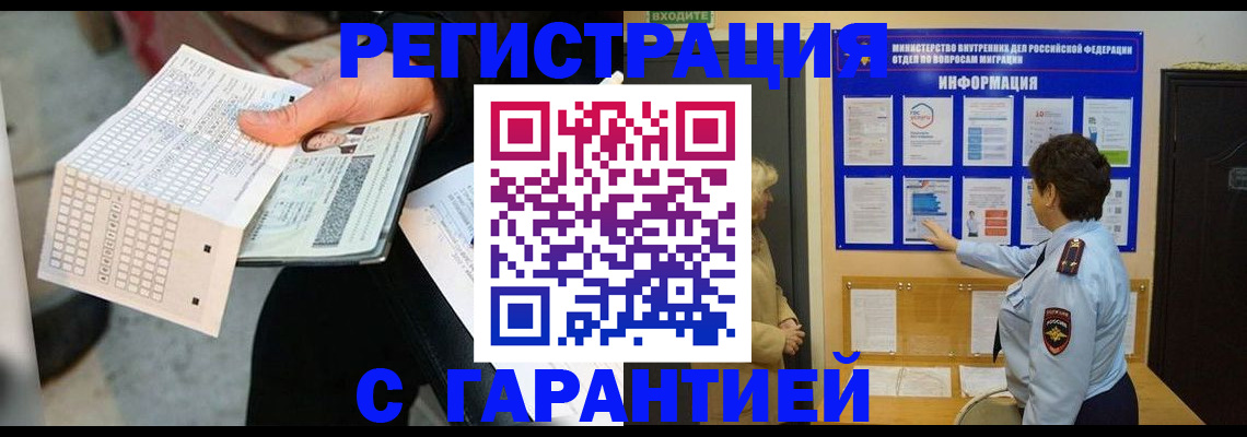 временная прописка в Курганской области