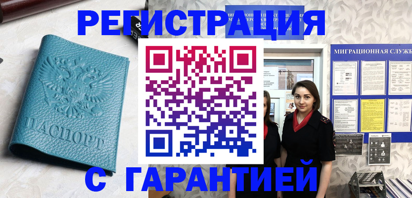 временная прописка в Курганской области