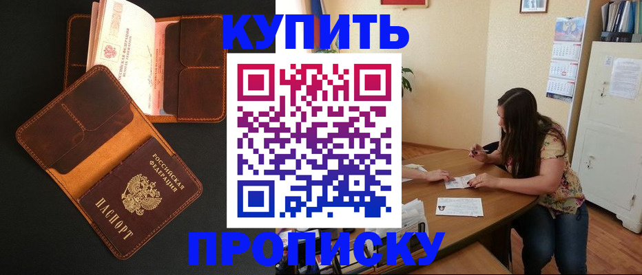 прописка в квартире в Курганской области